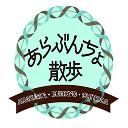 【ライブラリー34】20240708「あらぶんちょ散歩」にてご紹介いただきました